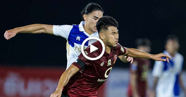 ไฮไลท์บอลไทย เมืองไทย คัพ 2025/26 : ขอนแก่น vs พลังกาญจน์ (27-12-68)