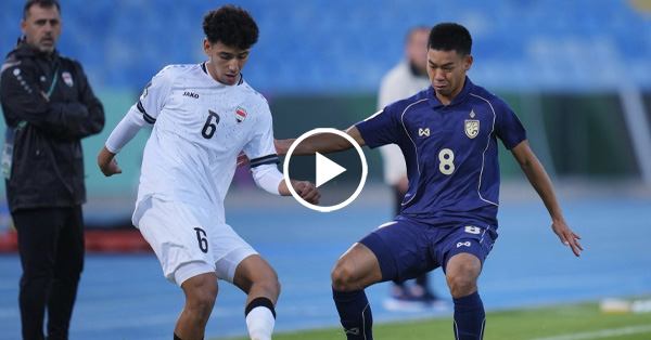 ไฮไลท์บอลไทย AFC U23 2026 : ไทย U23 vs อิรัก U23 (11-01-69)