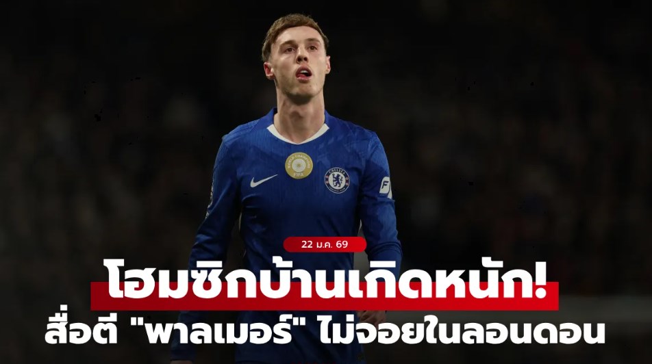 อะไรครับเนี่ย? สื่อผู้ดีตีข่าว 