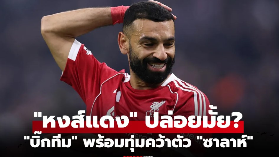 สะเทือนอนาคต! วงในเผย 