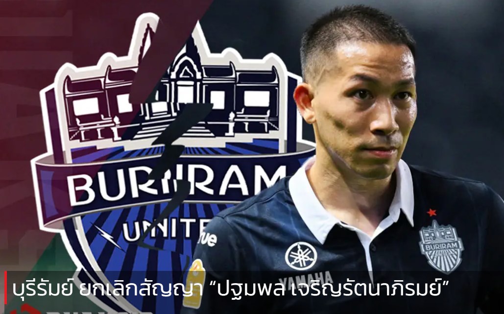 บุรีรัมย์ ยกเลิกสัญญา “ปฐมพล เจริญรัตนาภิรมย์”