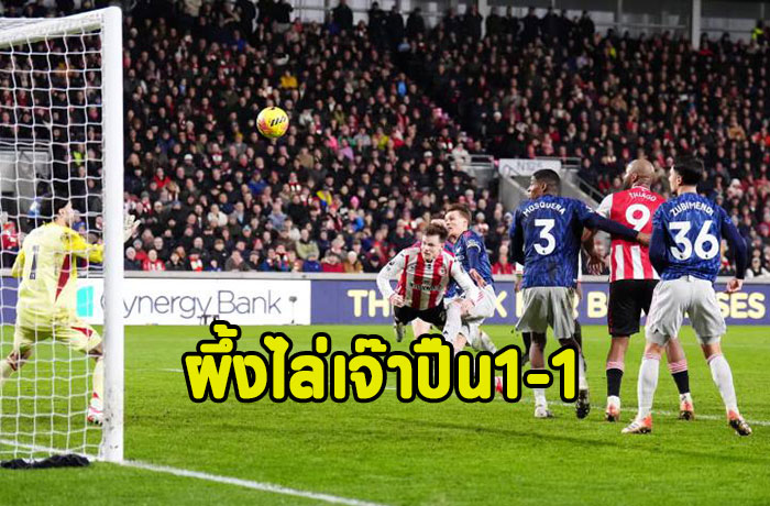 ปืนนำก่อนโดนผึ้งไล่เจ๊า 1-1 นำฝูง4แต้ม