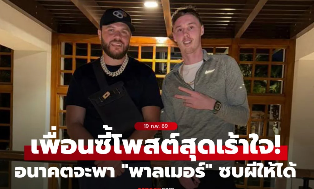 แฟนสิงห์แยกเขี้ยว! เพื่อนซี้ 