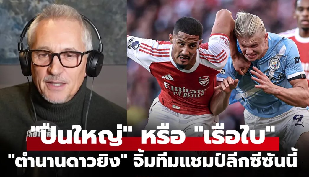 มั่นใจยังไงก็ทีมนี้! 