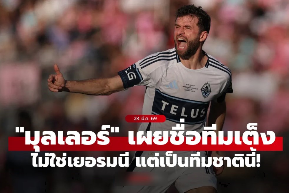 ไม่ใช่บ้านเกิด! 