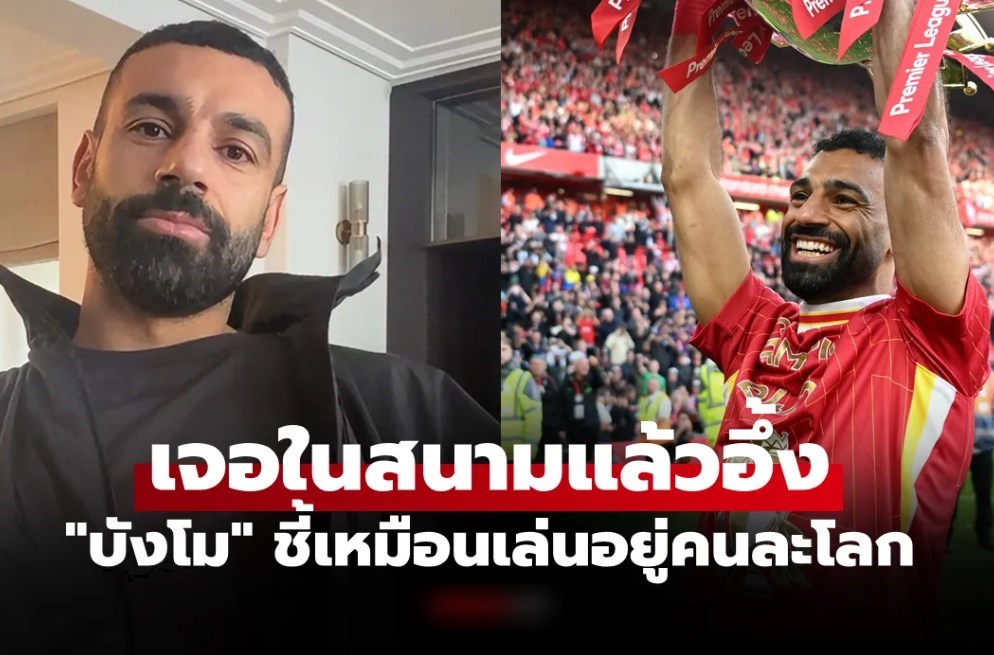 เขาเหนือมนุษย์! 