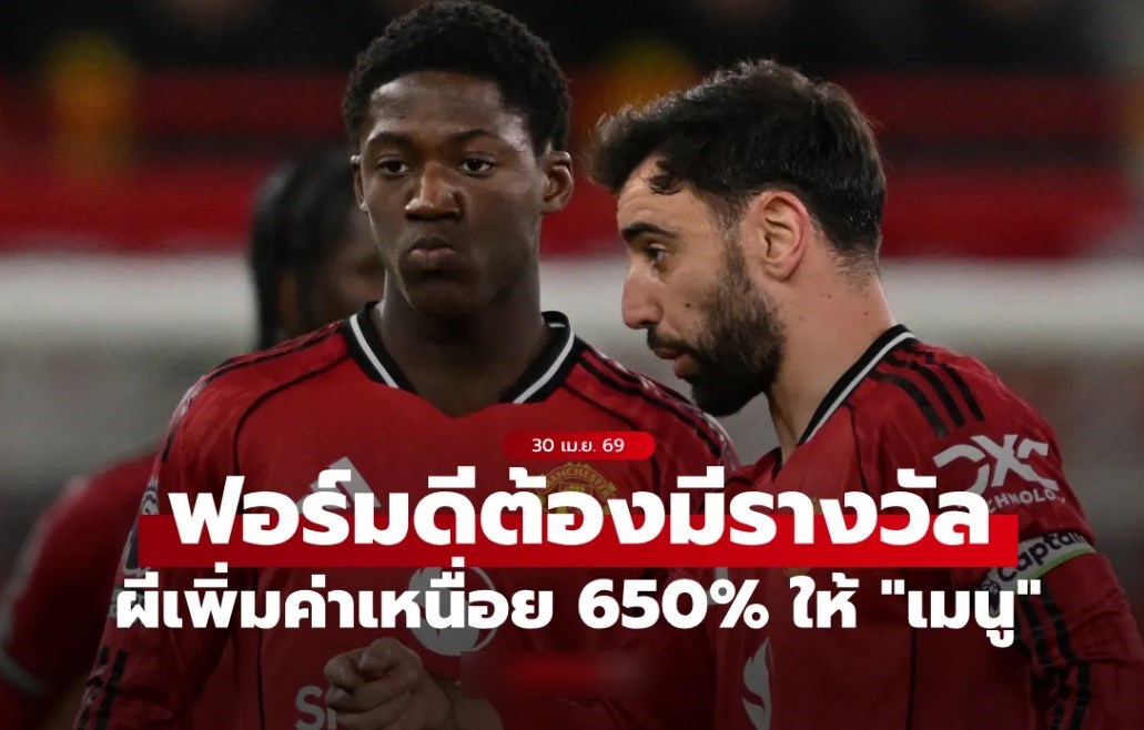 ตอบแทนผลงาน! 