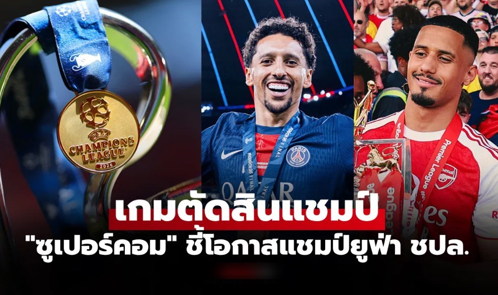 ใครเหนือใคร? 