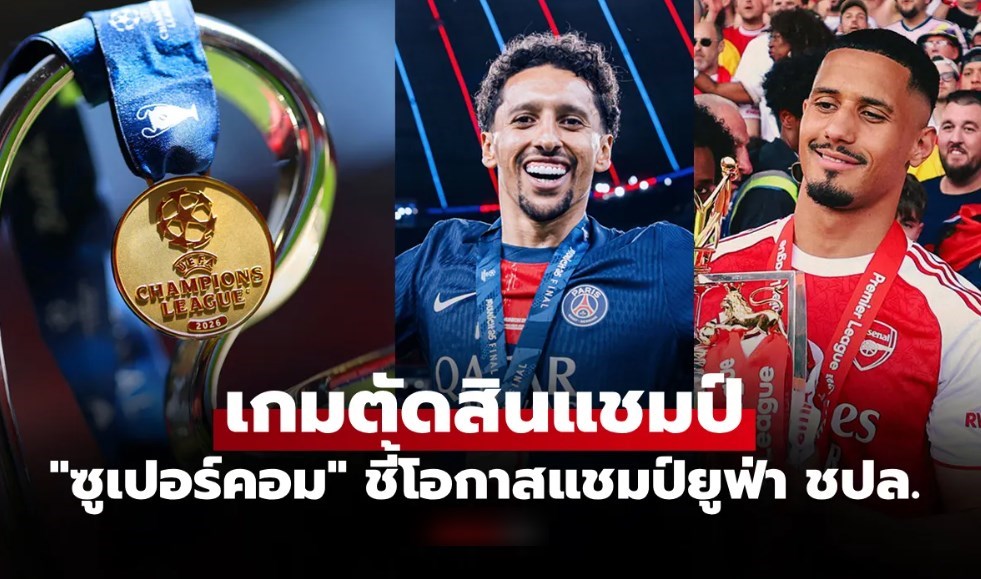 ใครเหนือใคร? 