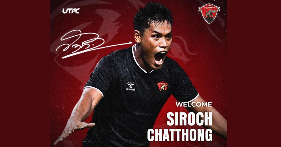 อุทัยธานี จัดการเปิดตัว สิโรจน์ ฉัตรทอง ร่วมทีมในซีซั่นหน้า