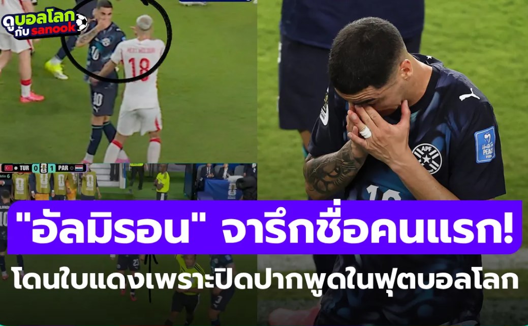 จารึกชื่อคนแรก! 