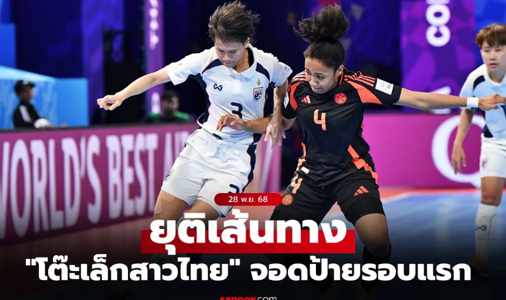 ทำไม่สำเร็จ! 