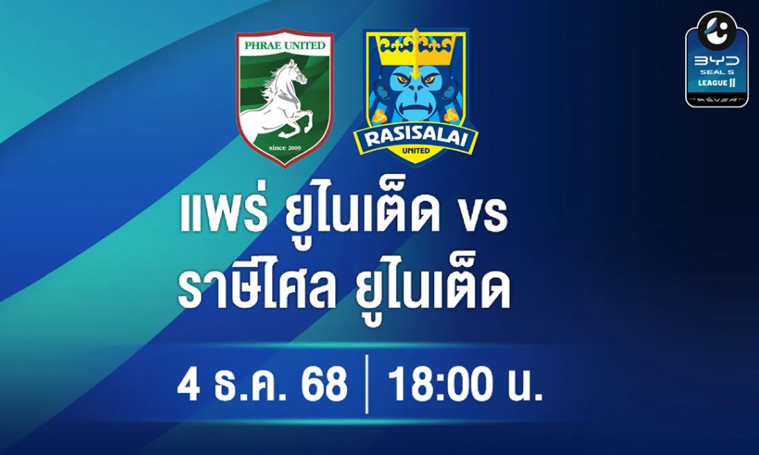 ไทยลีก2 นัดกลางสัปดาห์ 
