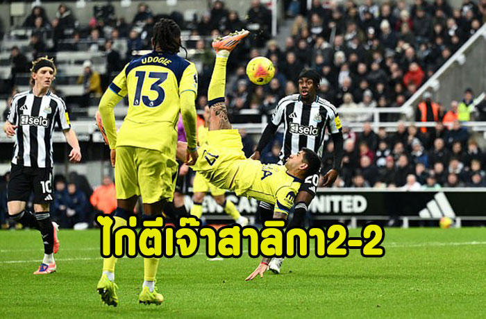 โรเมโร่ตีลังกายิงทดเจ็บ!ไก่หวิดดับตีเจ๊าสาลิกา 2-2