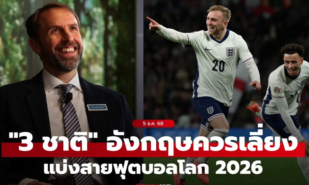 เซอร์ไพรส์ทุกทีม! 