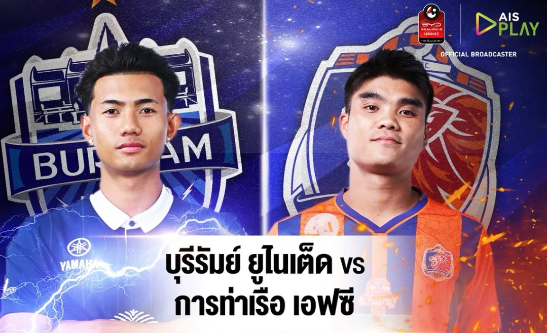 บิ๊กแมตช์ 5 ดาว! 